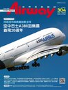 Airway Magazine 世界民航雜誌